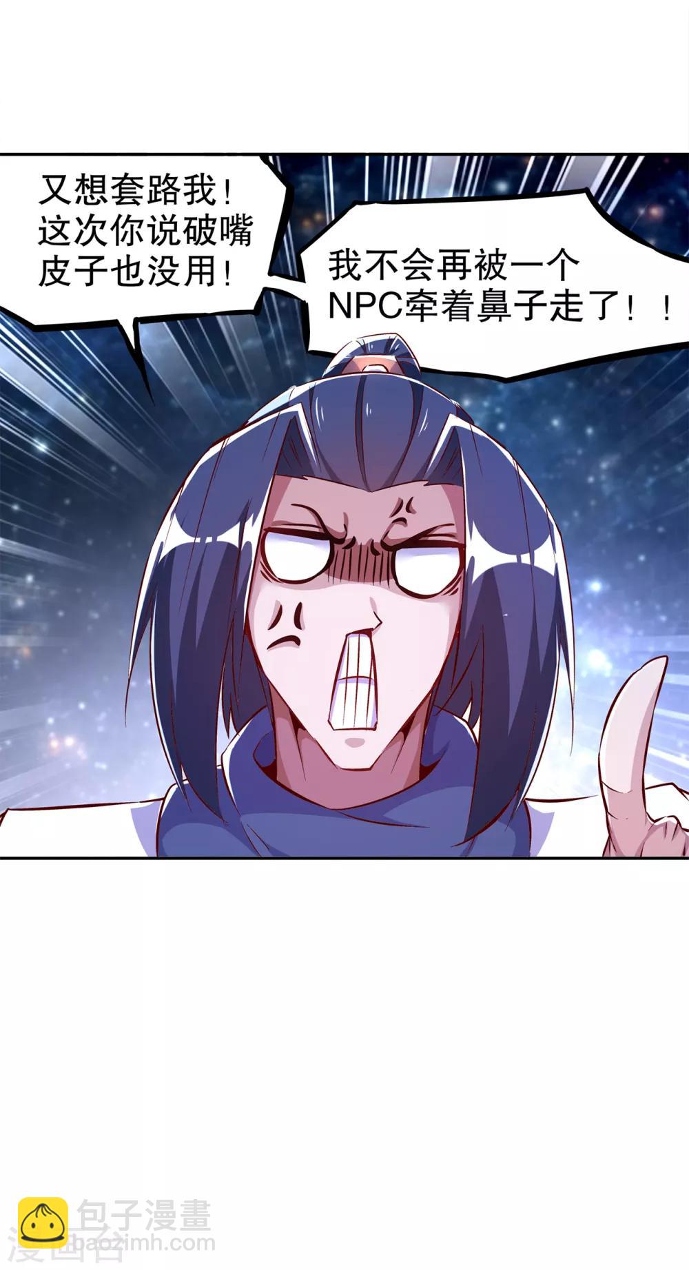 《网游之最强算命师》第40话 罗盘真正的秘密！ 第25页
