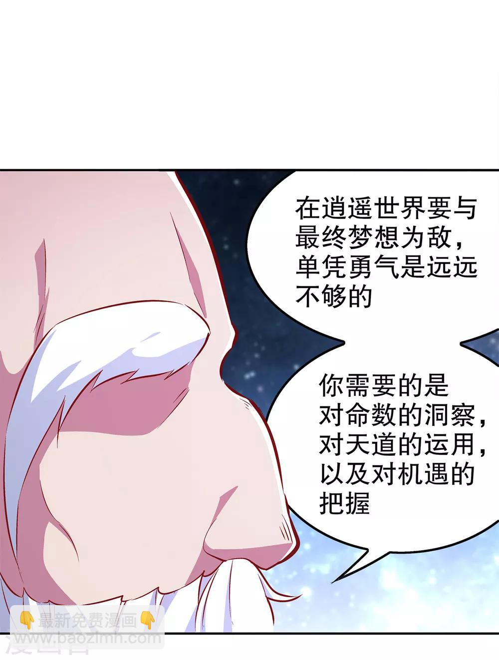 《网游之最强算命师》第40话 罗盘真正的秘密！ 第26页