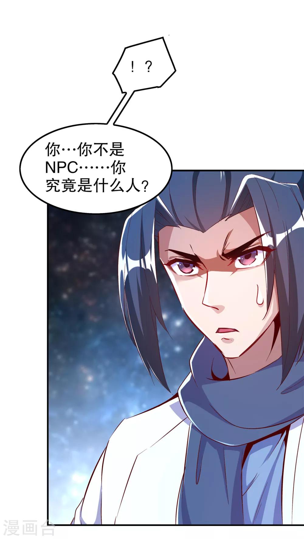 《网游之最强算命师》第40话 罗盘真正的秘密！ 第27页