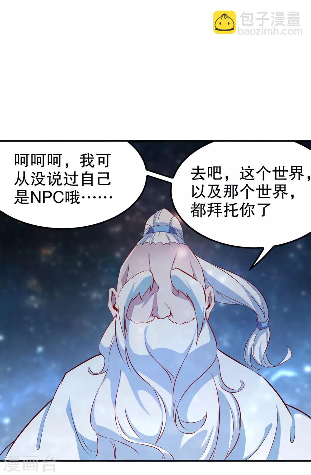 《网游之最强算命师》第40话 罗盘真正的秘密！ 第28页