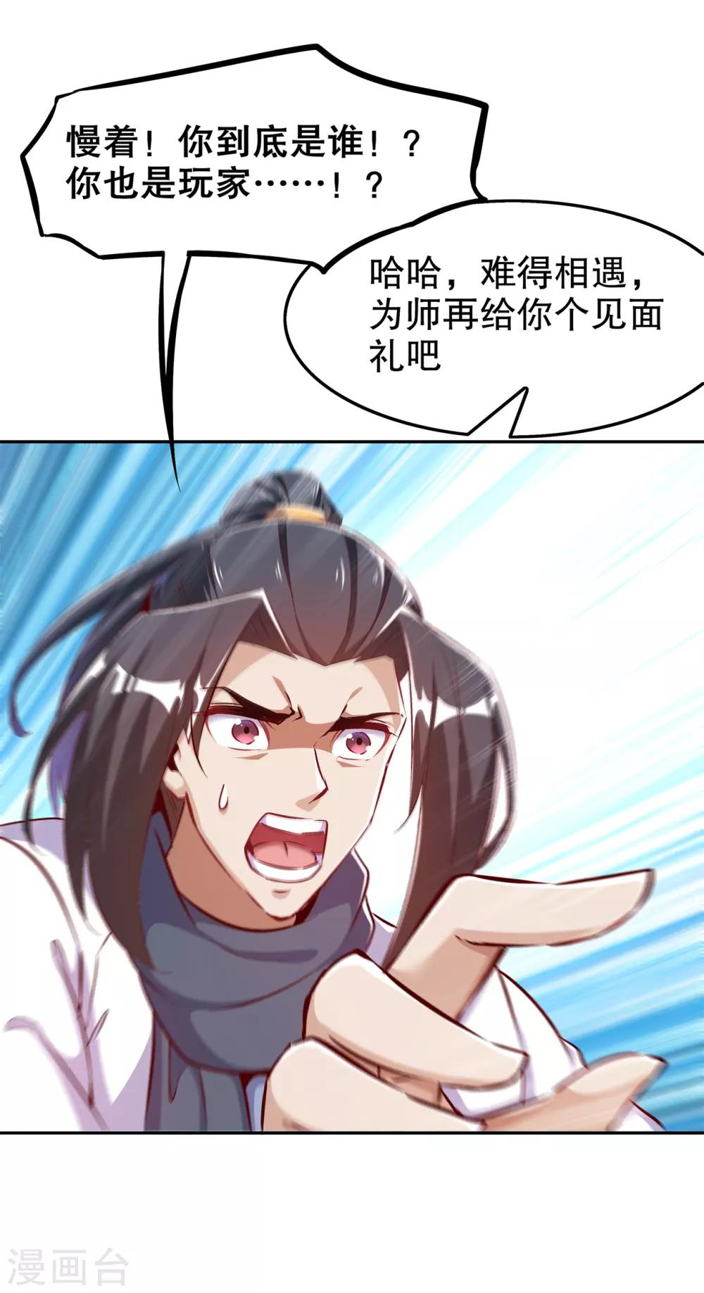 《网游之最强算命师》第40话 罗盘真正的秘密！ 第29页