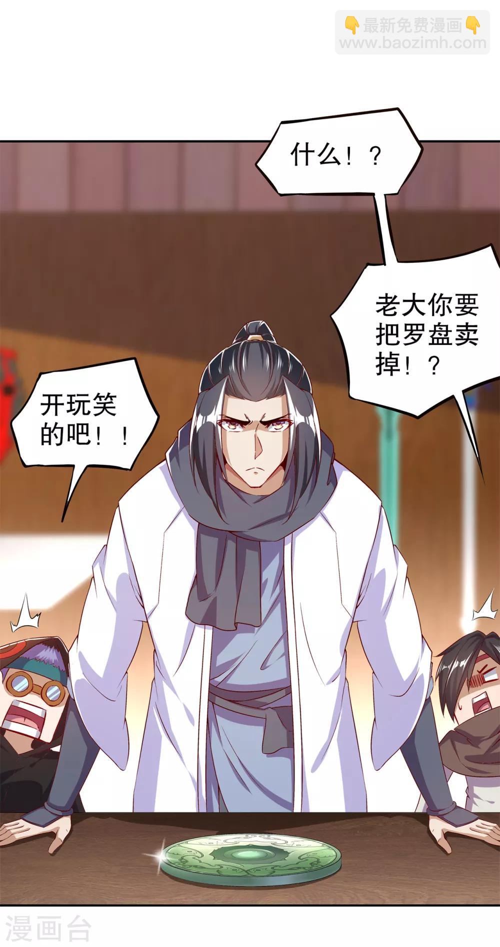 《网游之最强算命师》第40话 罗盘真正的秘密！ 第2页