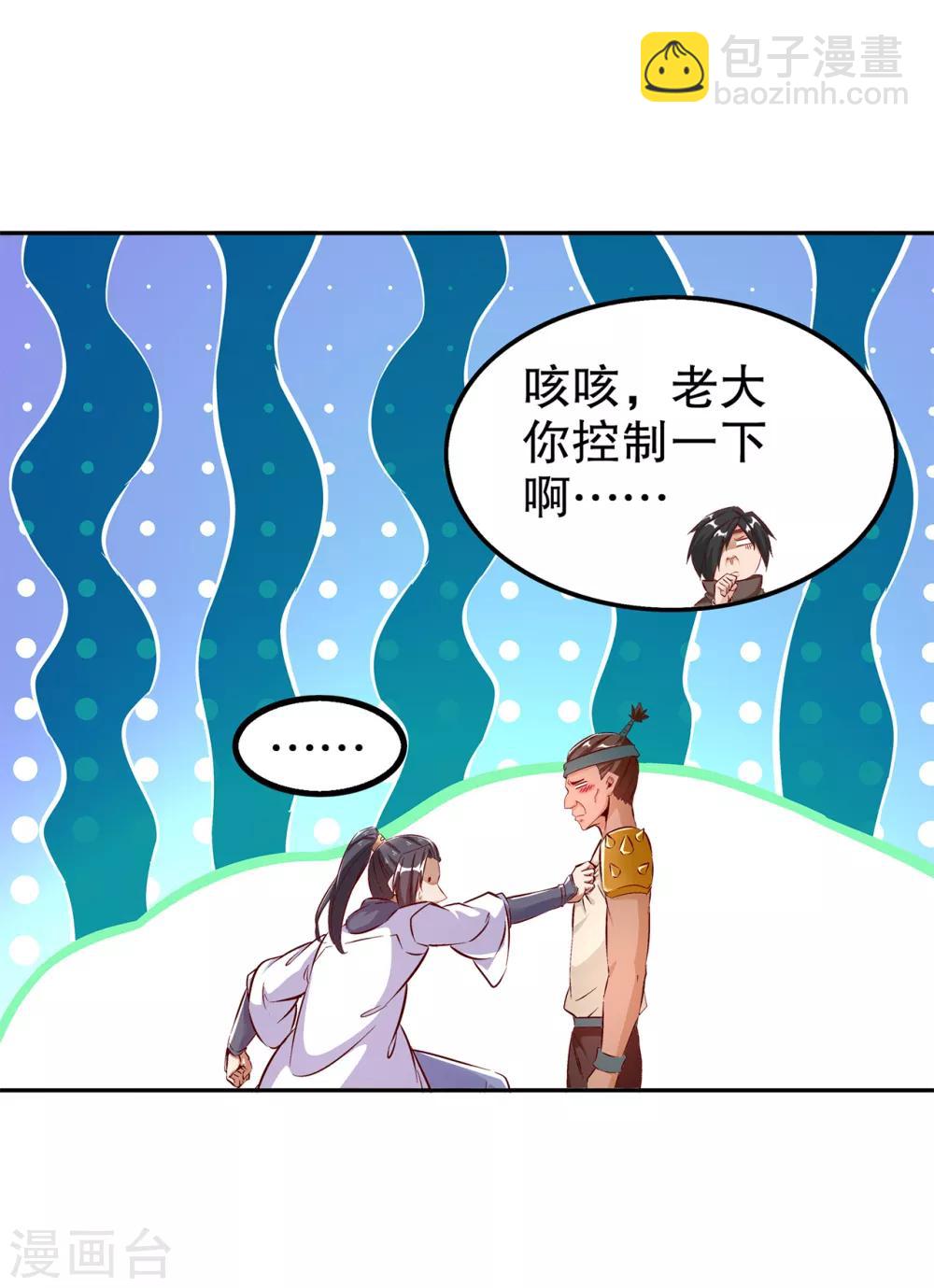 《网游之最强算命师》第40话 罗盘真正的秘密！ 第30页