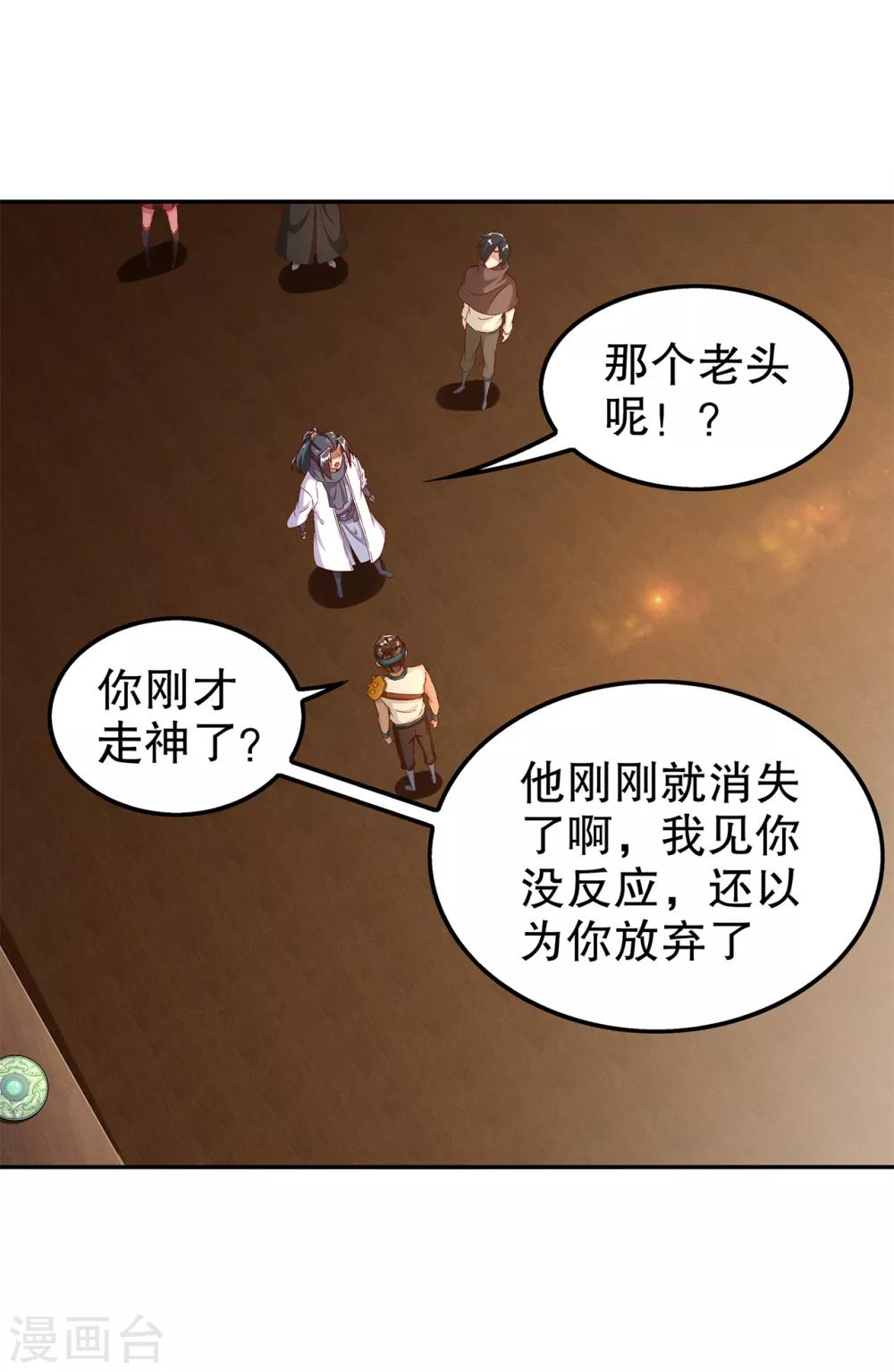《网游之最强算命师》第40话 罗盘真正的秘密！ 第31页