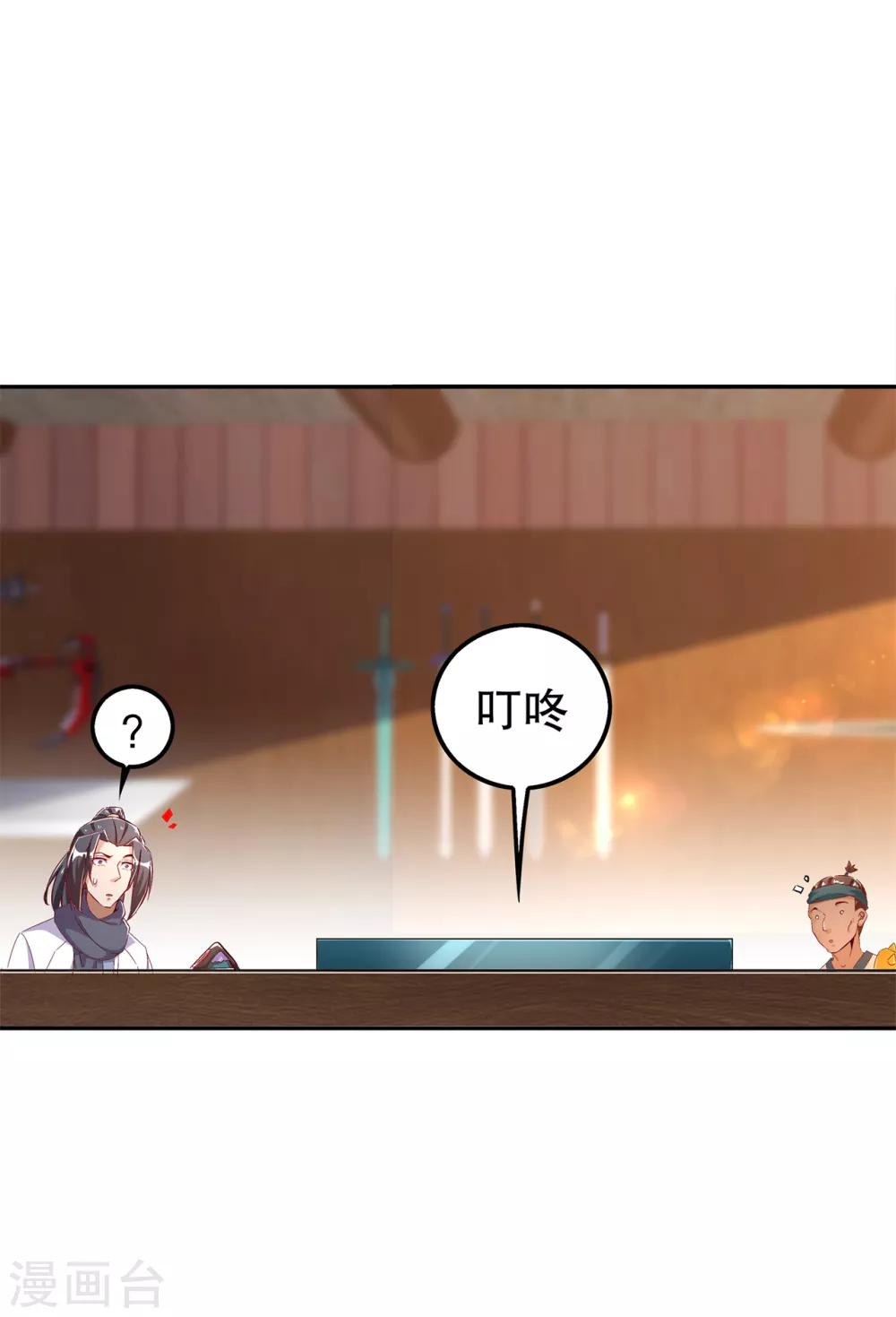 《网游之最强算命师》第40话 罗盘真正的秘密！ 第32页