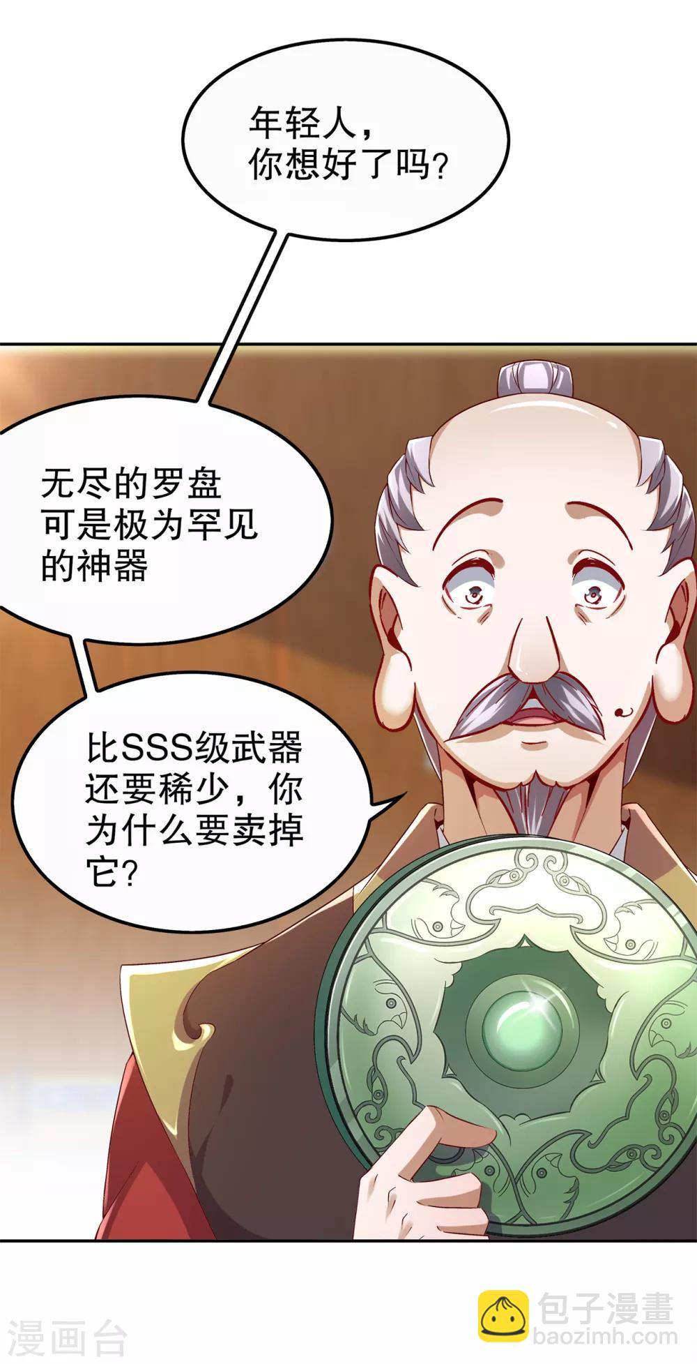 《网游之最强算命师》第40话 罗盘真正的秘密！ 第3页