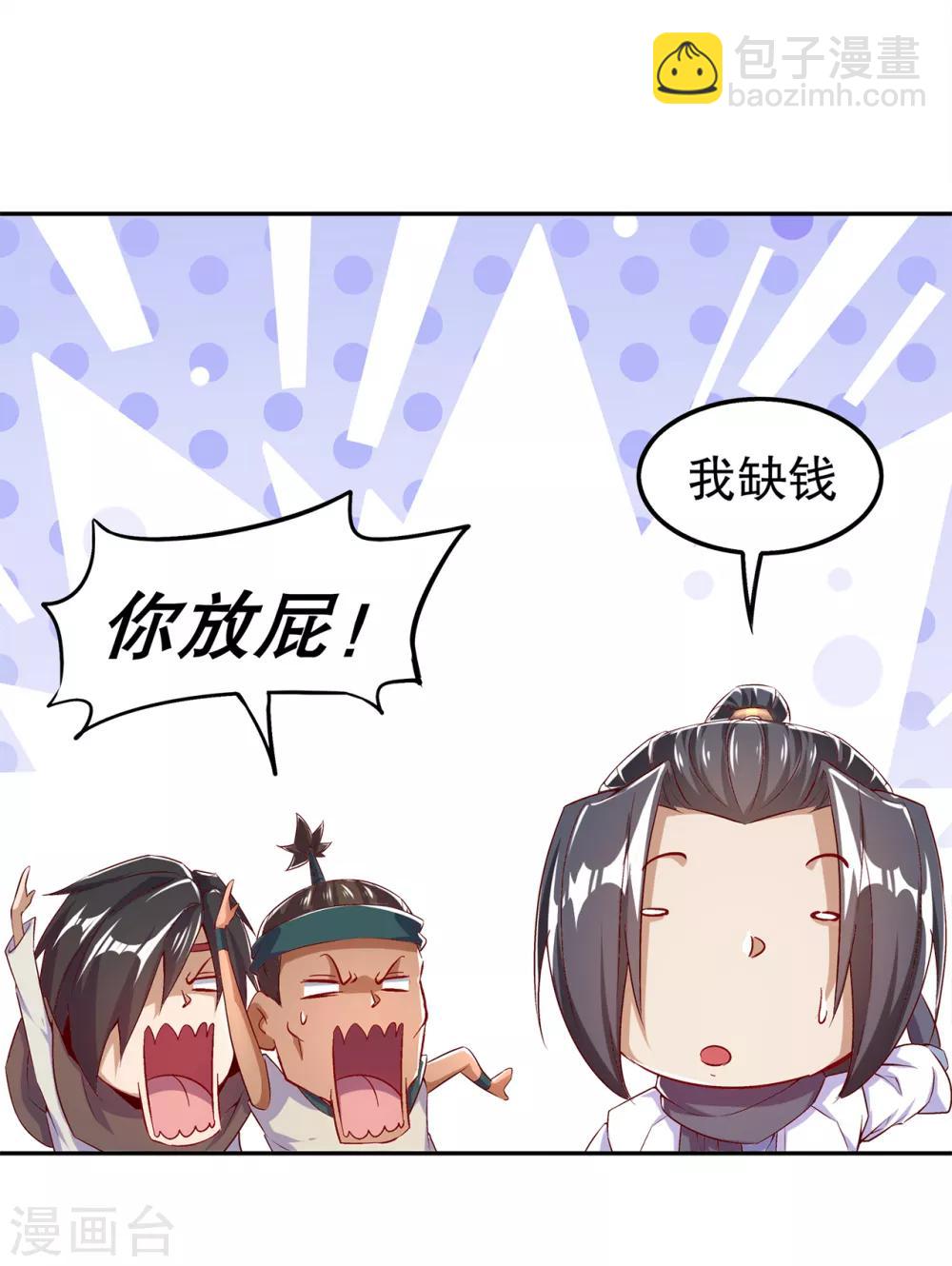 《网游之最强算命师》第40话 罗盘真正的秘密！ 第4页