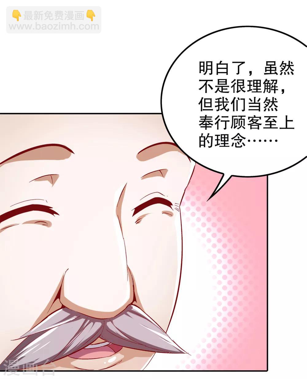 《网游之最强算命师》第40话 罗盘真正的秘密！ 第5页