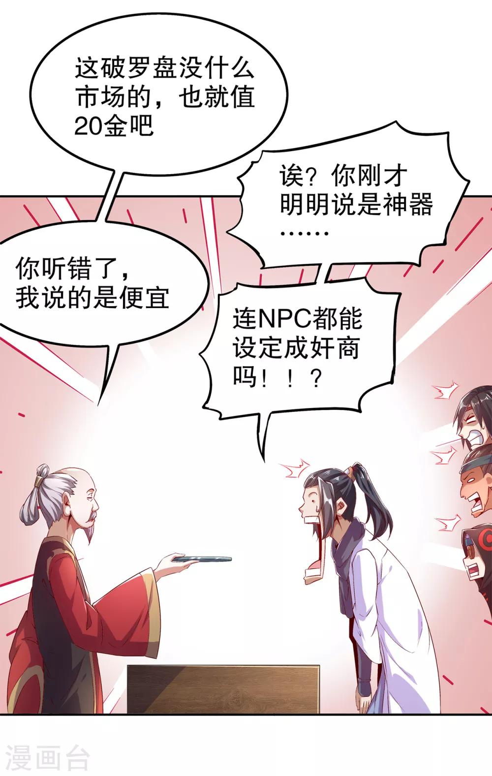 《网游之最强算命师》第40话 罗盘真正的秘密！ 第6页