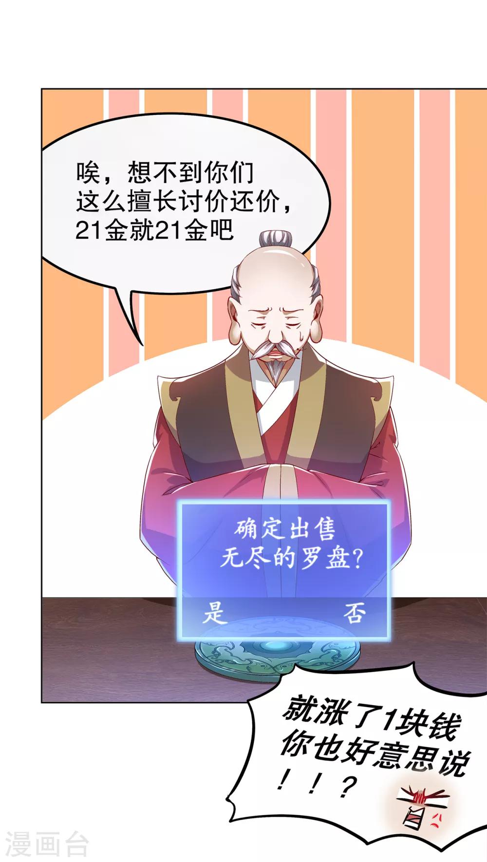 《网游之最强算命师》第40话 罗盘真正的秘密！ 第7页