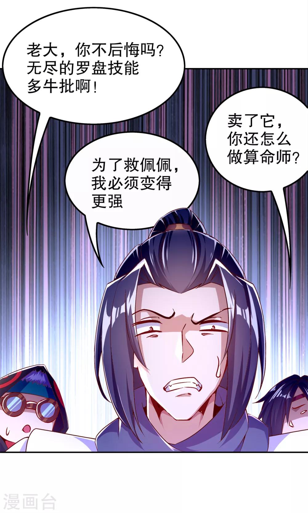 《网游之最强算命师》第40话 罗盘真正的秘密！ 第8页