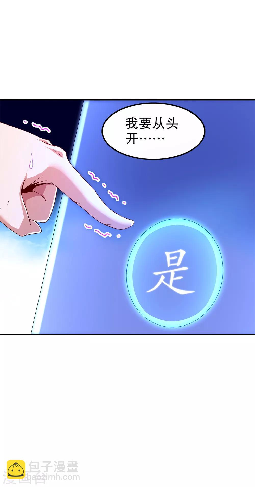 《网游之最强算命师》第40话 罗盘真正的秘密！ 第9页