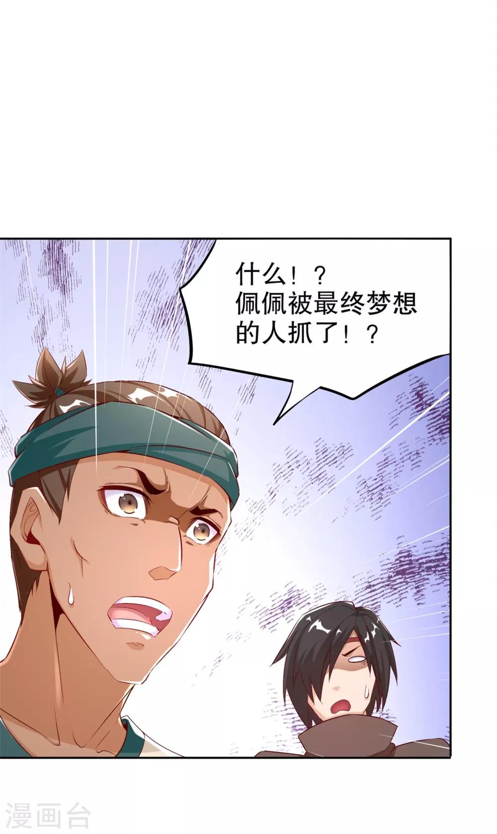 《网游之最强算命师》第39话 营救佩佩！ 第13页