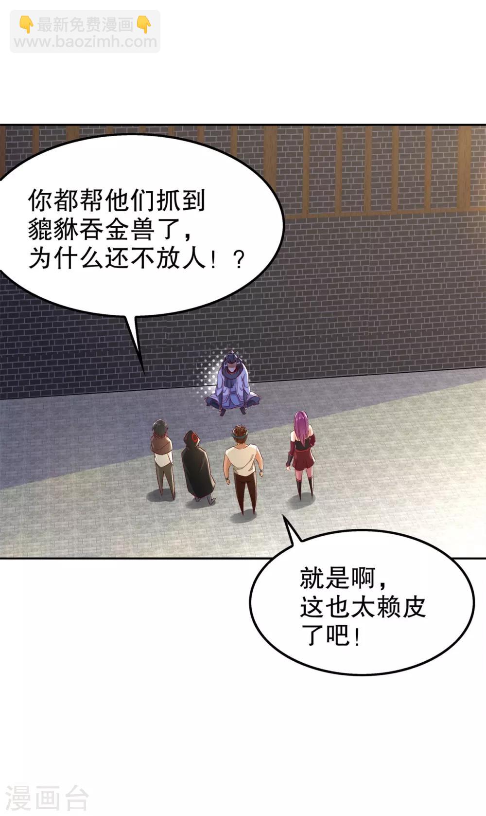 《网游之最强算命师》第39话 营救佩佩！ 第14页