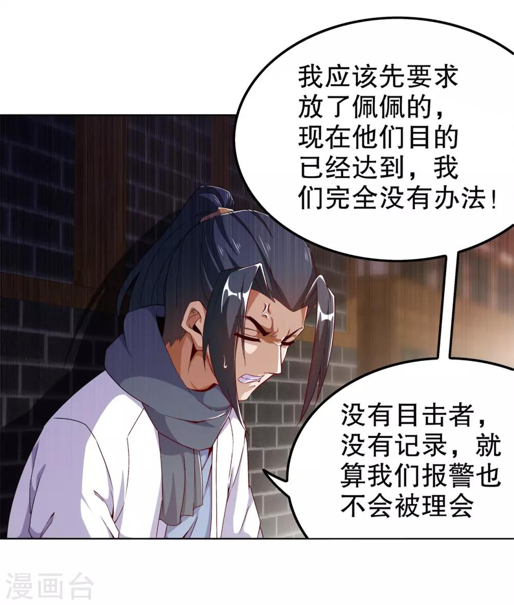 《网游之最强算命师》第39话 营救佩佩！ 第15页
