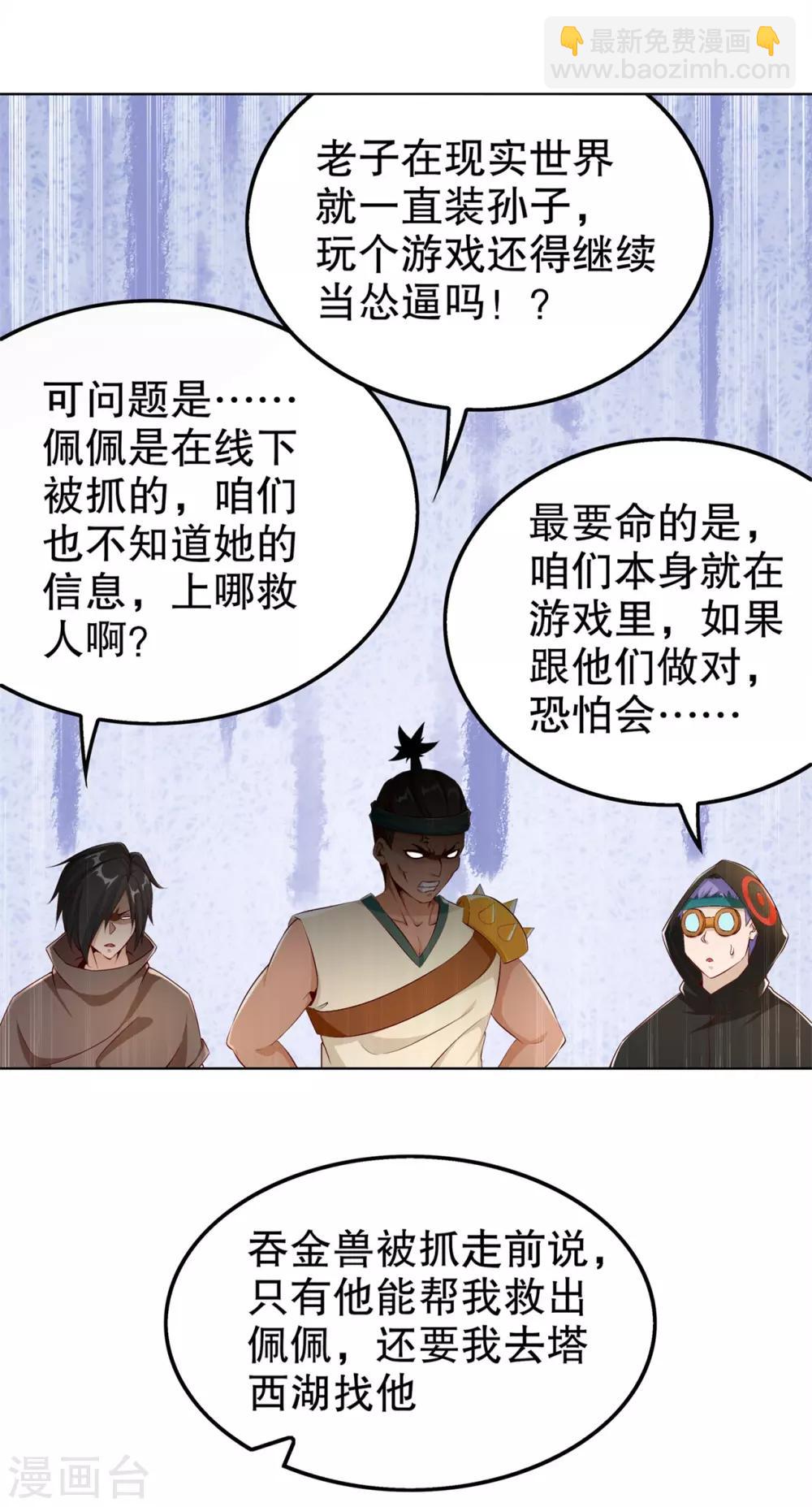 《网游之最强算命师》第39话 营救佩佩！ 第16页