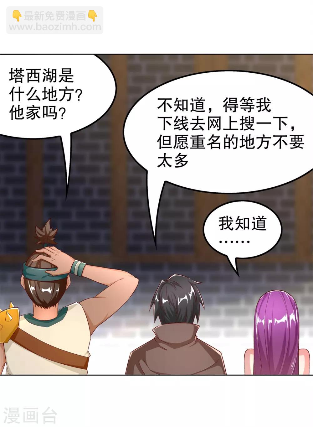 《网游之最强算命师》第39话 营救佩佩！ 第18页