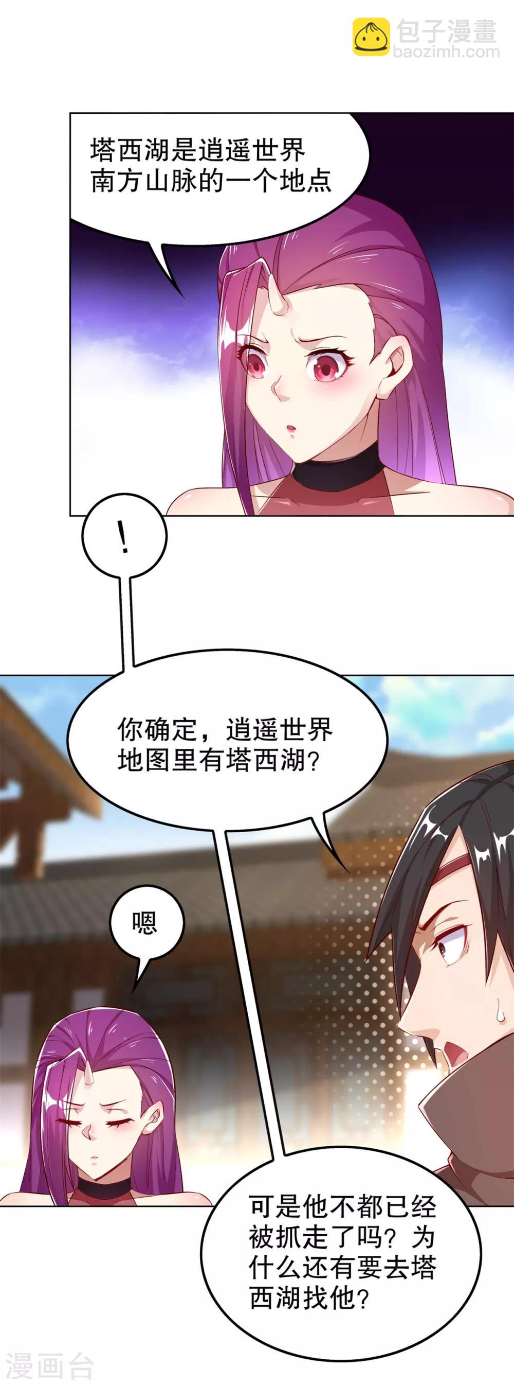 《网游之最强算命师》第39话 营救佩佩！ 第19页