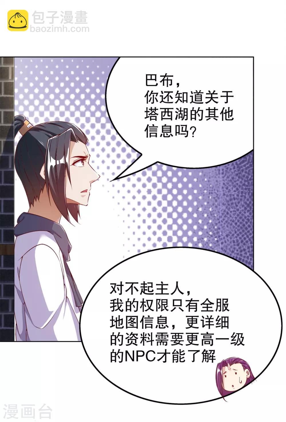 《网游之最强算命师》第39话 营救佩佩！ 第20页