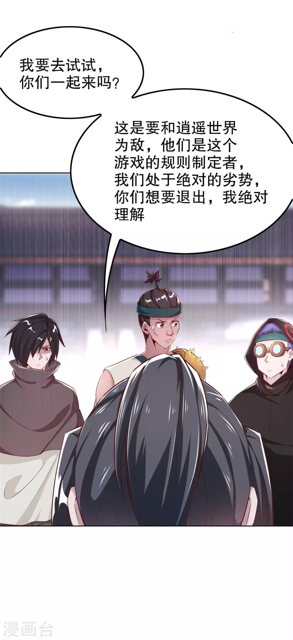 《网游之最强算命师》第39话 营救佩佩！ 第21页