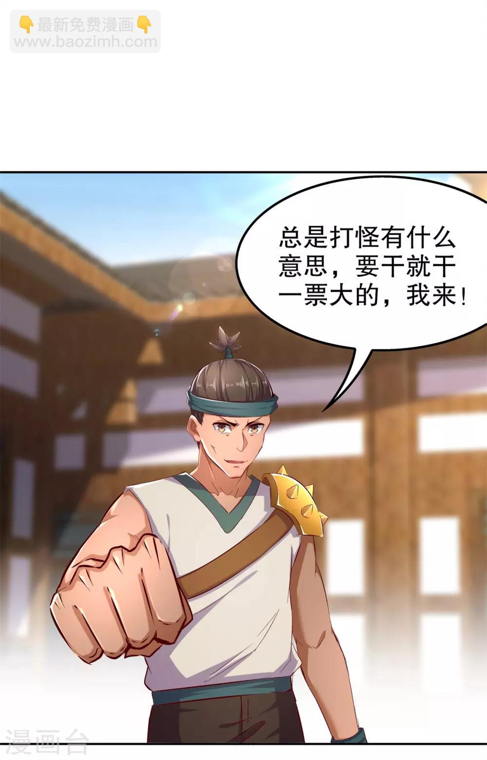 《网游之最强算命师》第39话 营救佩佩！ 第22页