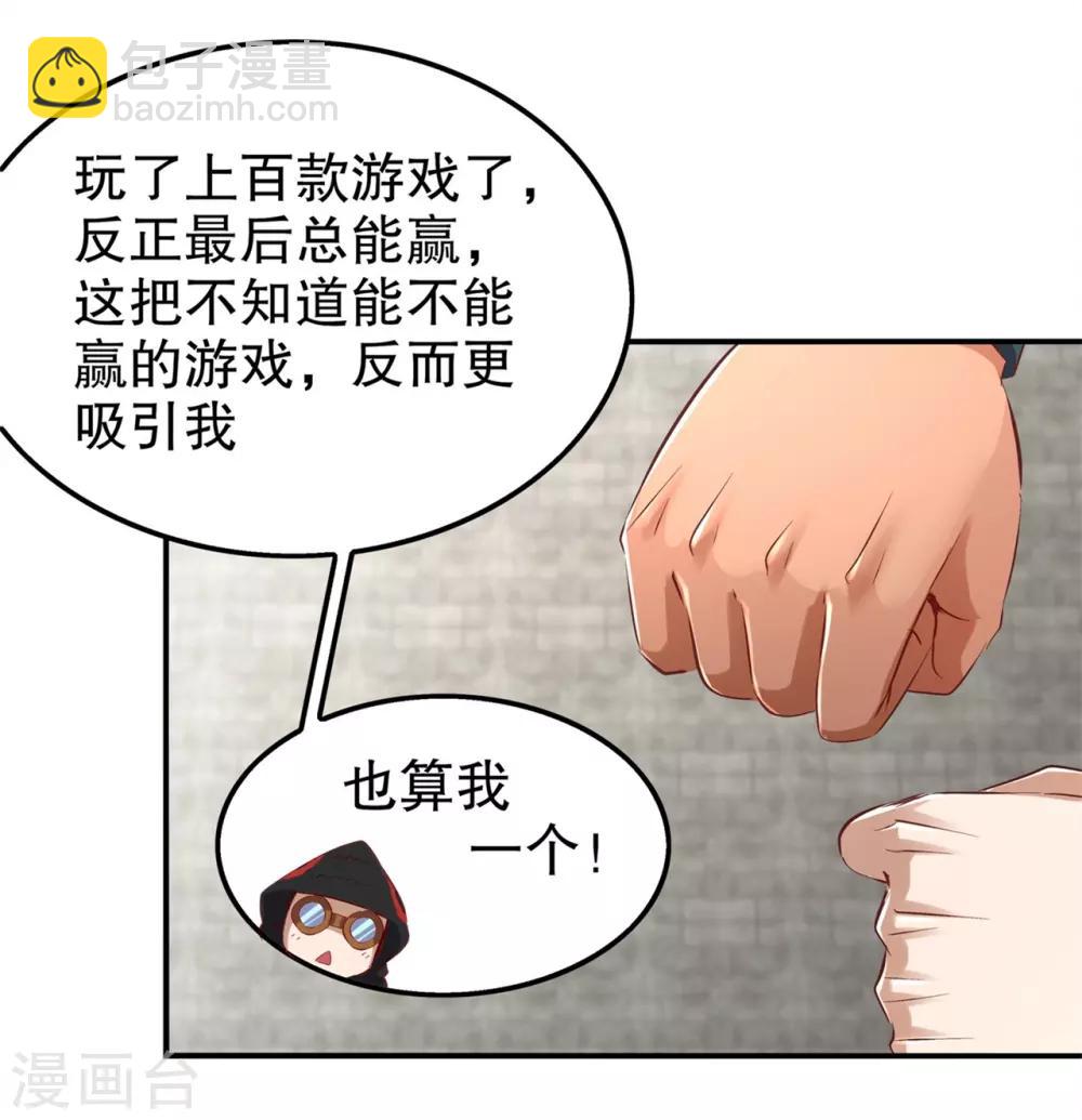 《网游之最强算命师》第39话 营救佩佩！ 第23页