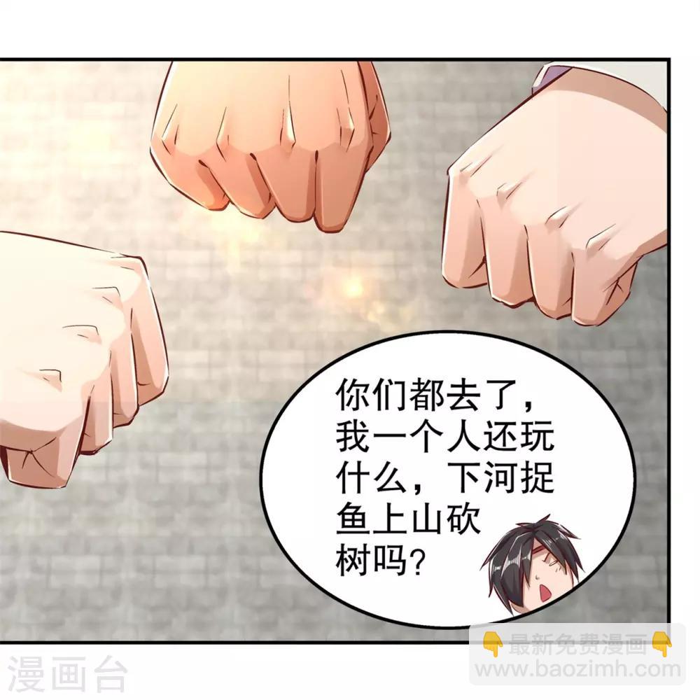《网游之最强算命师》第39话 营救佩佩！ 第24页