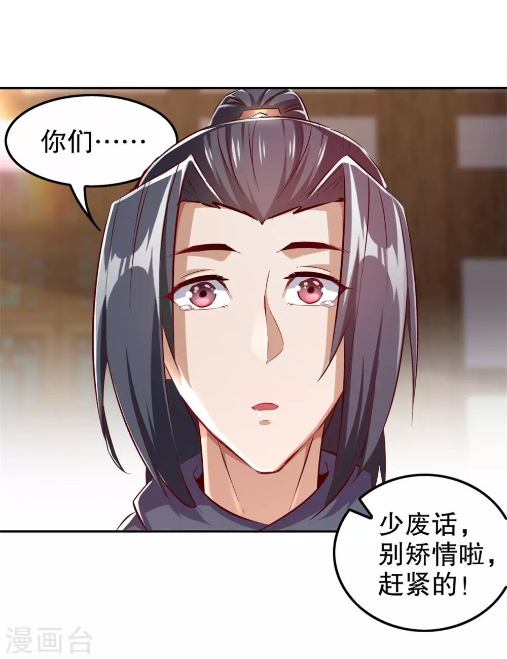 《网游之最强算命师》第39话 营救佩佩！ 第25页