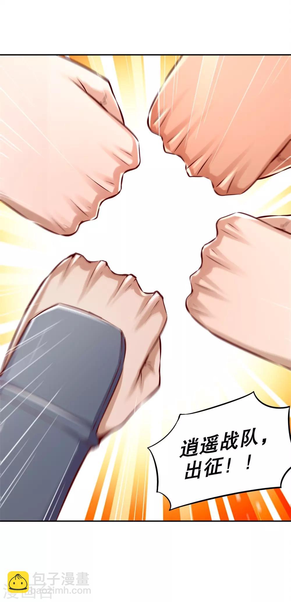 《网游之最强算命师》第39话 营救佩佩！ 第26页