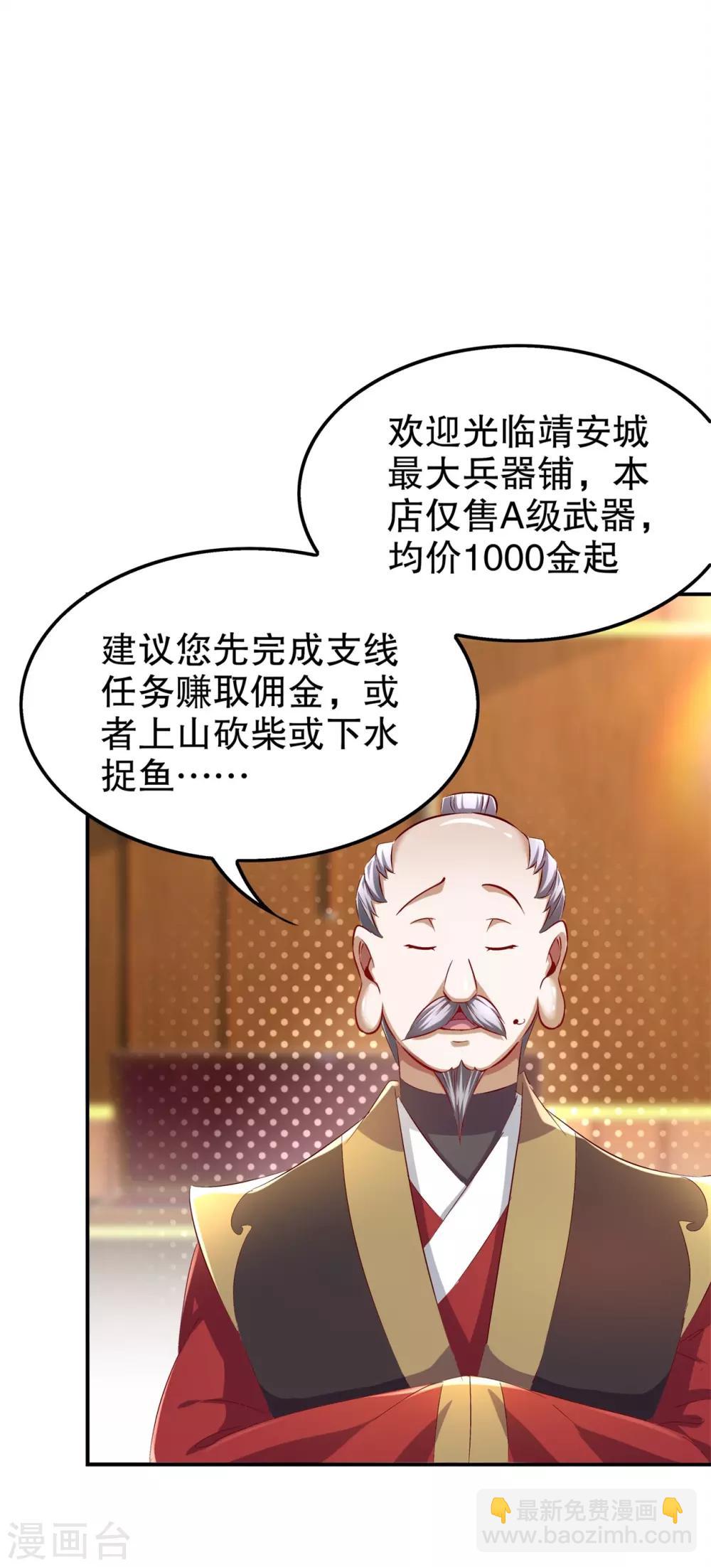 《网游之最强算命师》第39话 营救佩佩！ 第27页