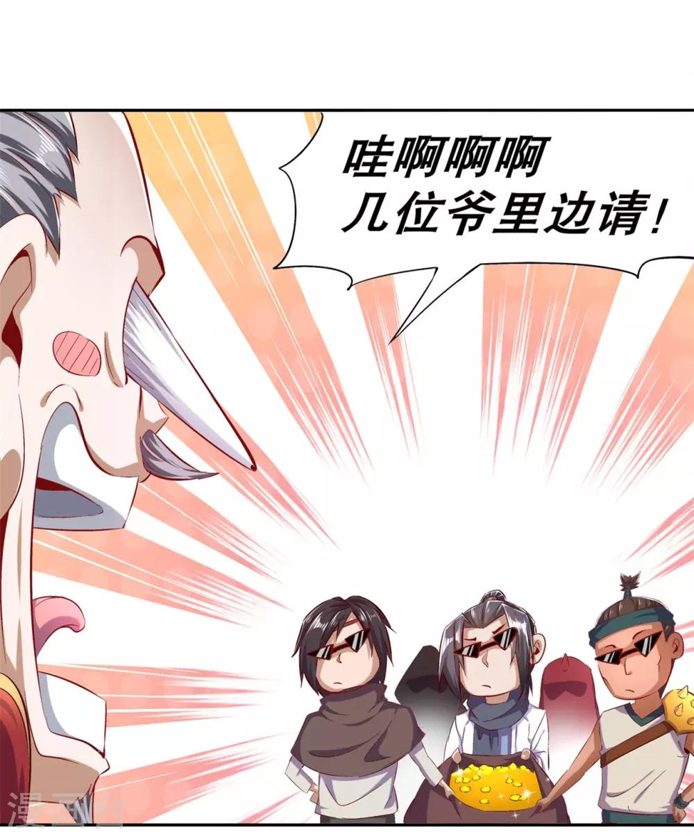 《网游之最强算命师》第39话 营救佩佩！ 第28页