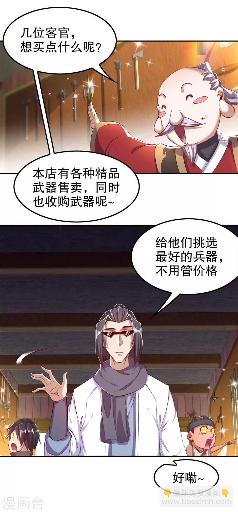 《网游之最强算命师》第39话 营救佩佩！ 第29页