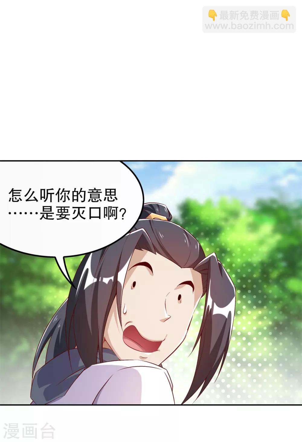 《网游之最强算命师》第39话 营救佩佩！ 第2页