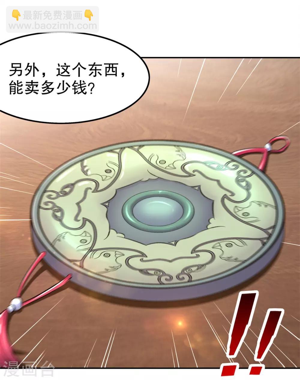 《网游之最强算命师》第39话 营救佩佩！ 第30页