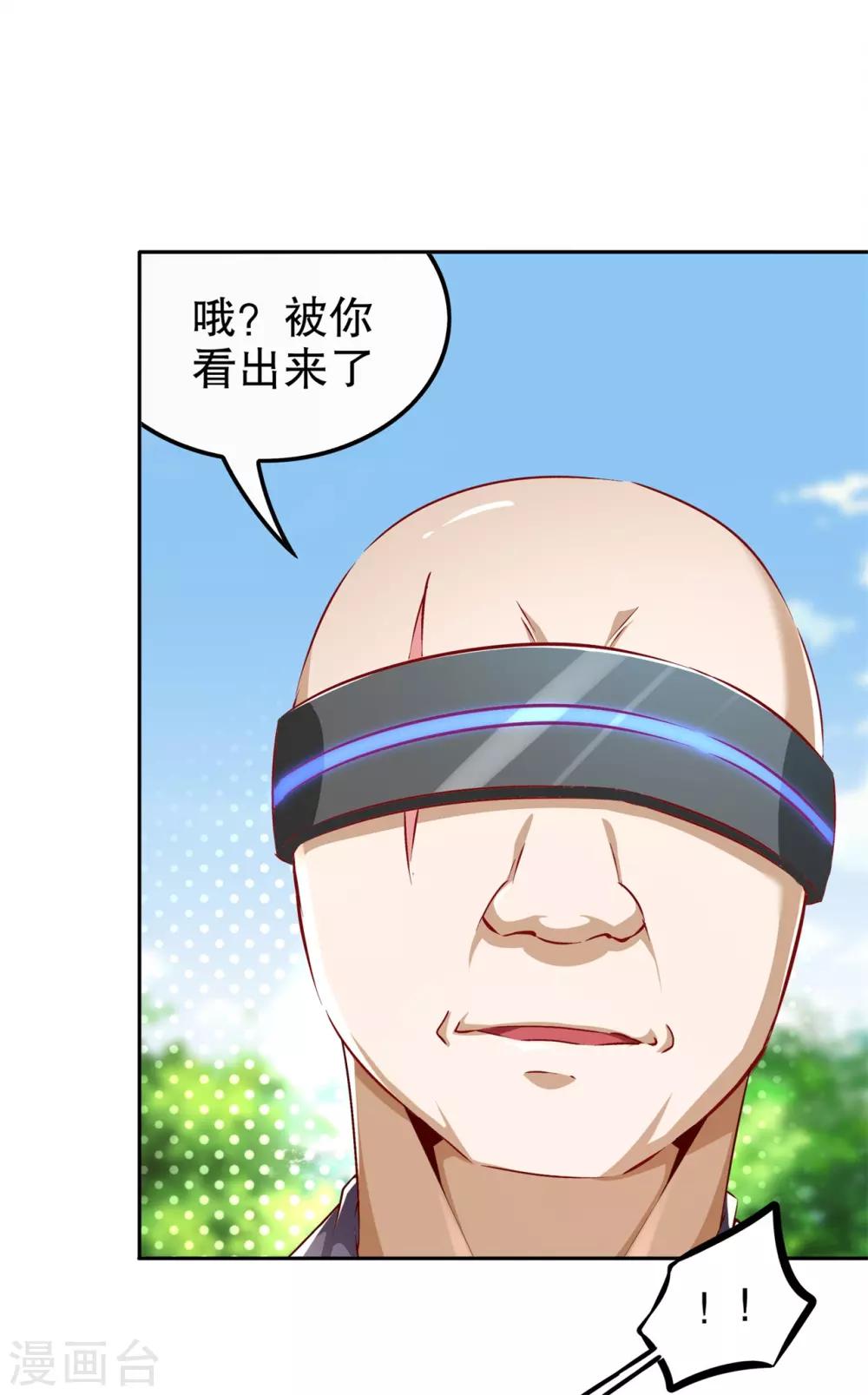 《网游之最强算命师》第39话 营救佩佩！ 第3页