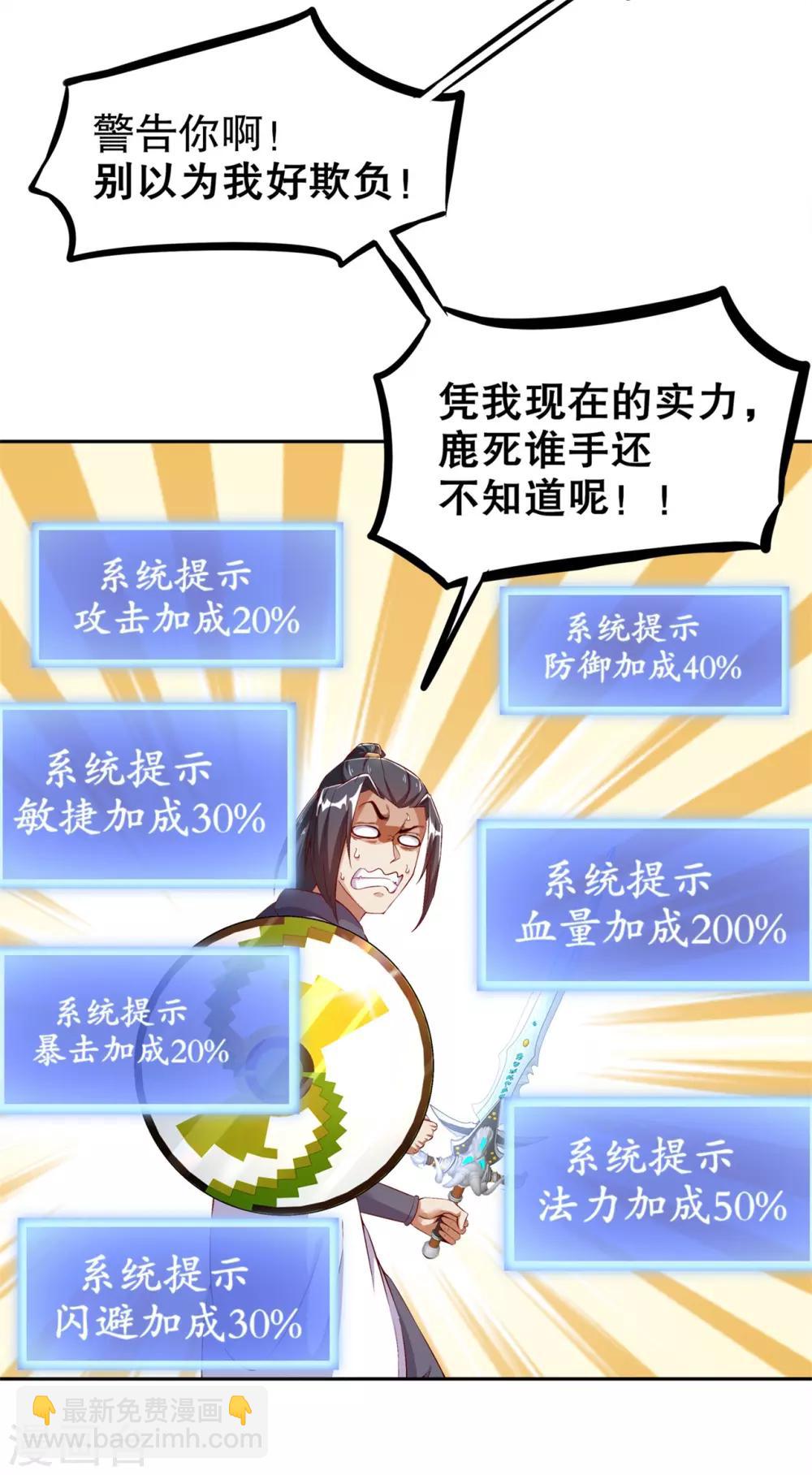《网游之最强算命师》第39话 营救佩佩！ 第4页
