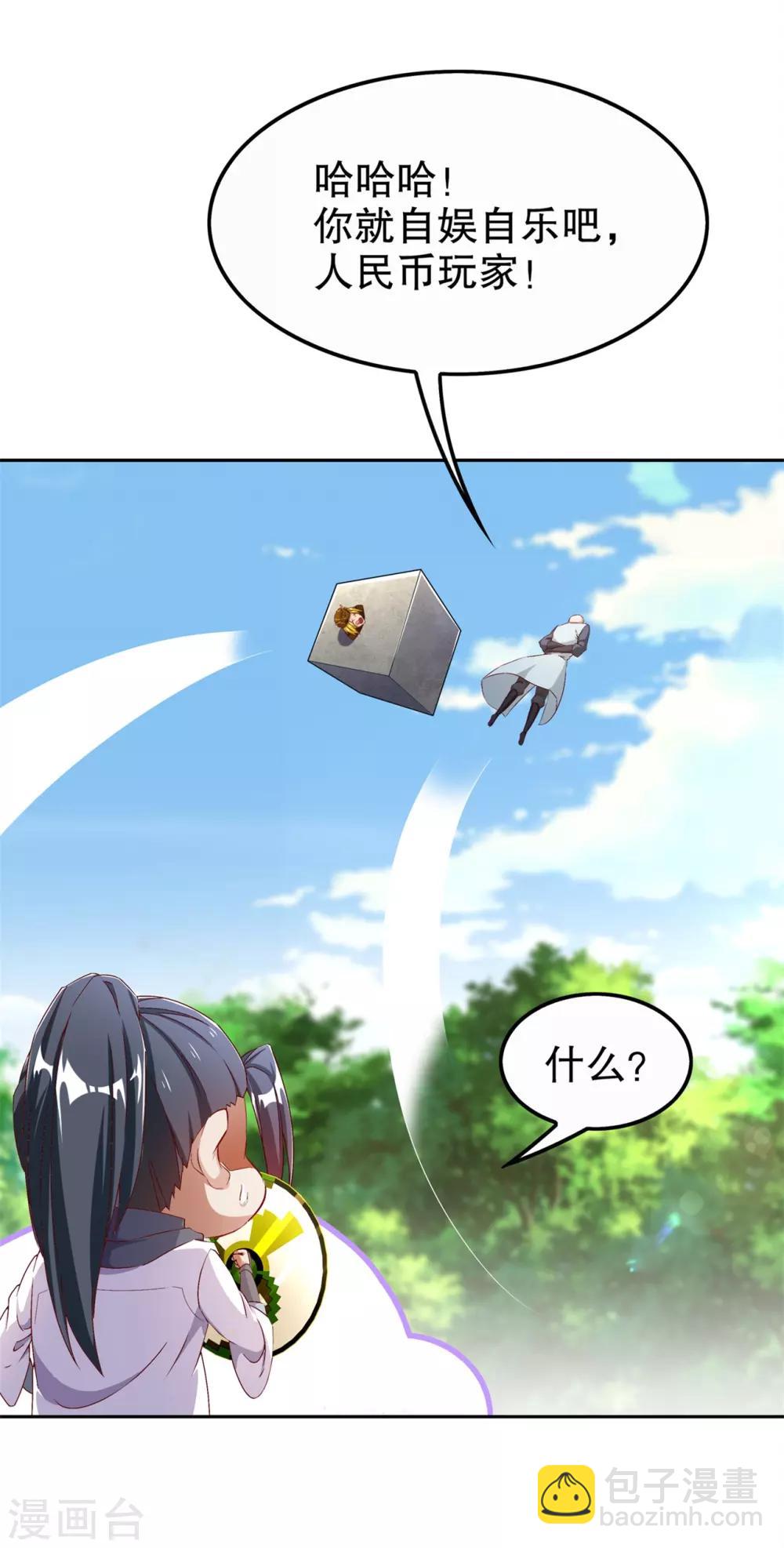 《网游之最强算命师》第39话 营救佩佩！ 第5页