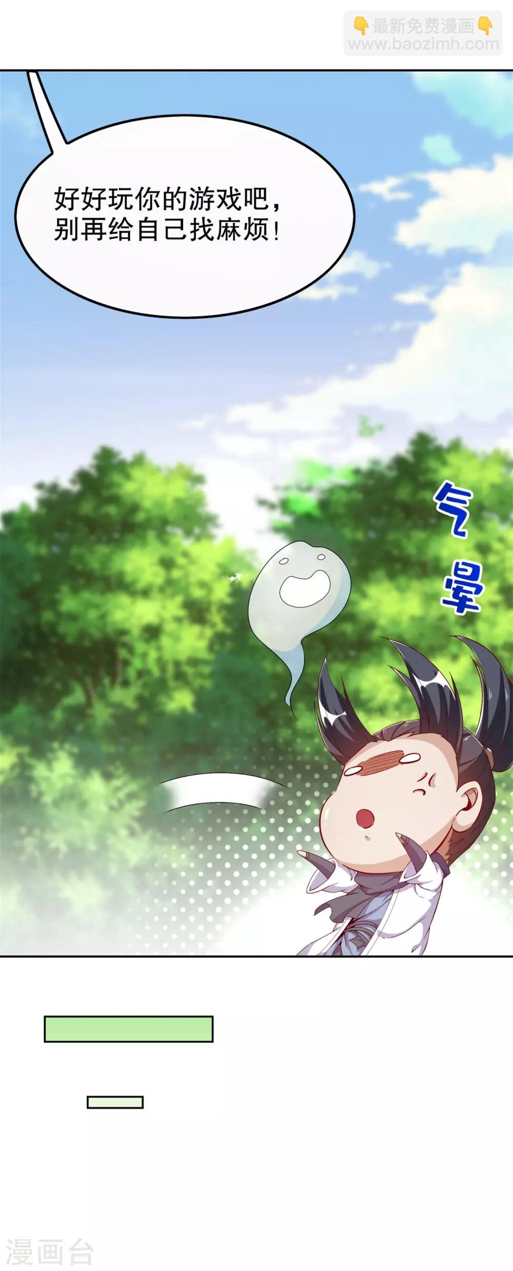 《网游之最强算命师》第39话 营救佩佩！ 第7页