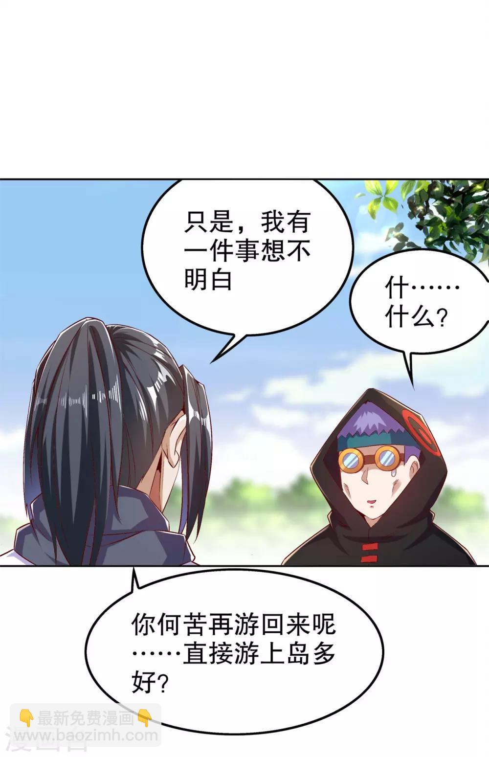 《网游之最强算命师》第42话 美丽的公主等着你 第11页
