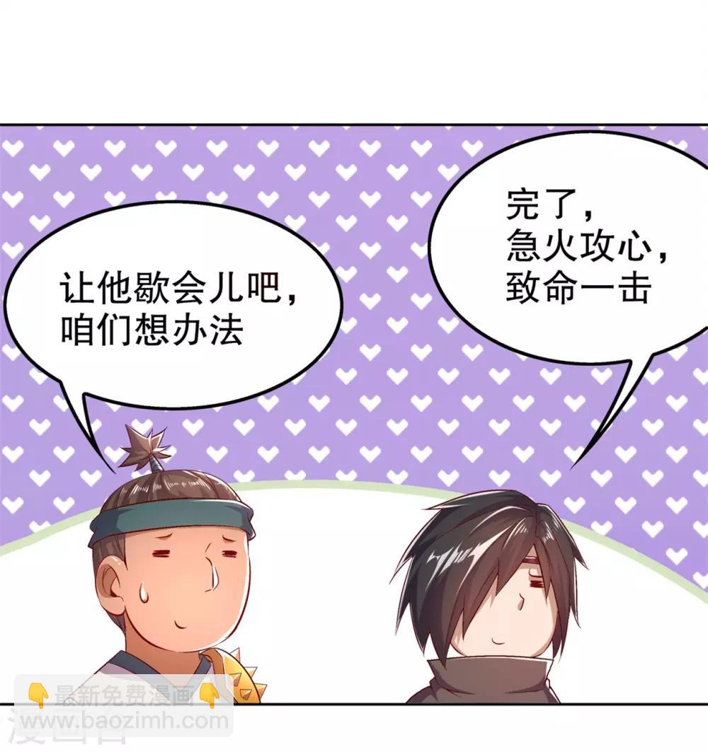 《网游之最强算命师》第42话 美丽的公主等着你 第13页