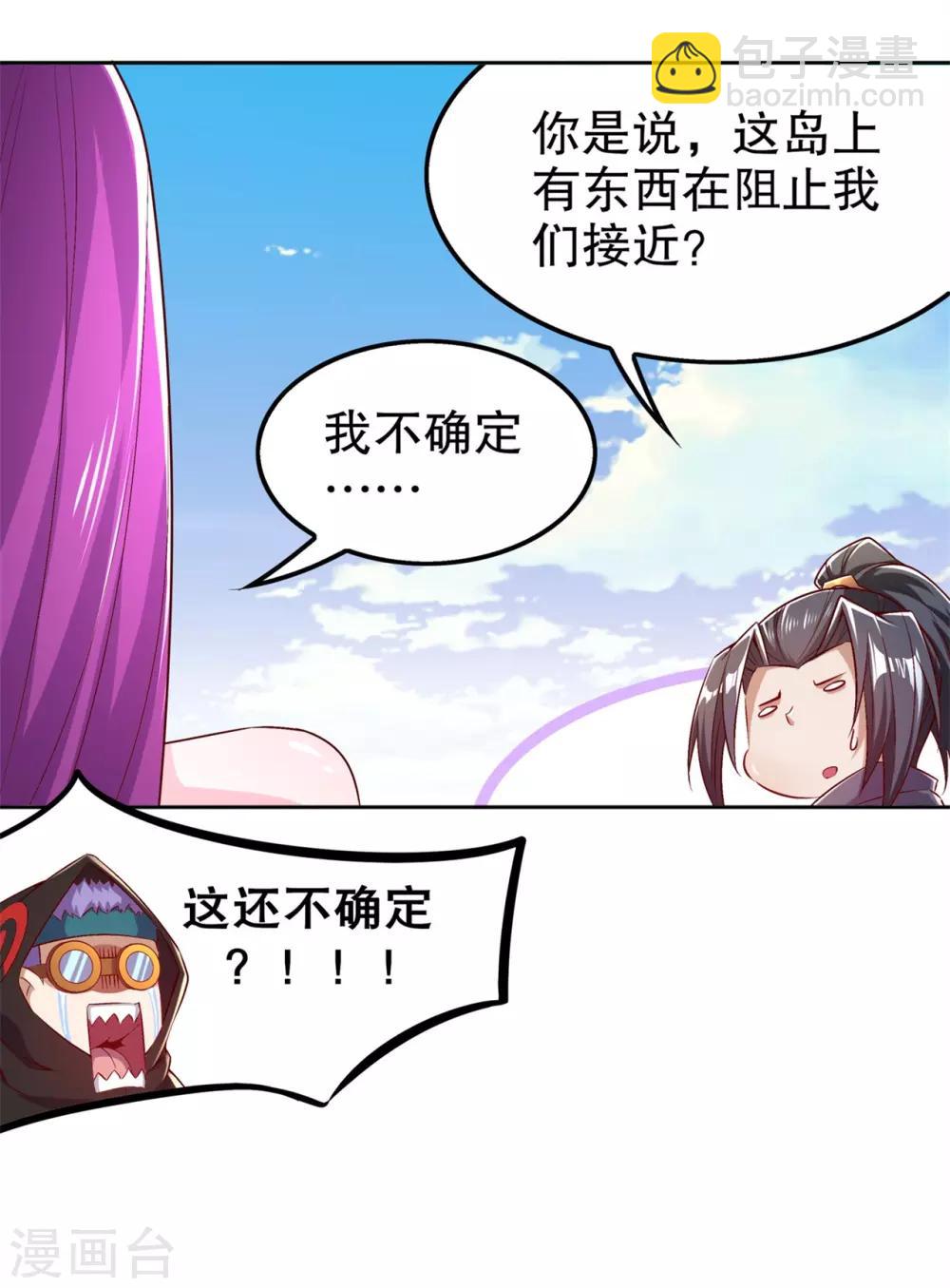 《网游之最强算命师》第42话 美丽的公主等着你 第15页
