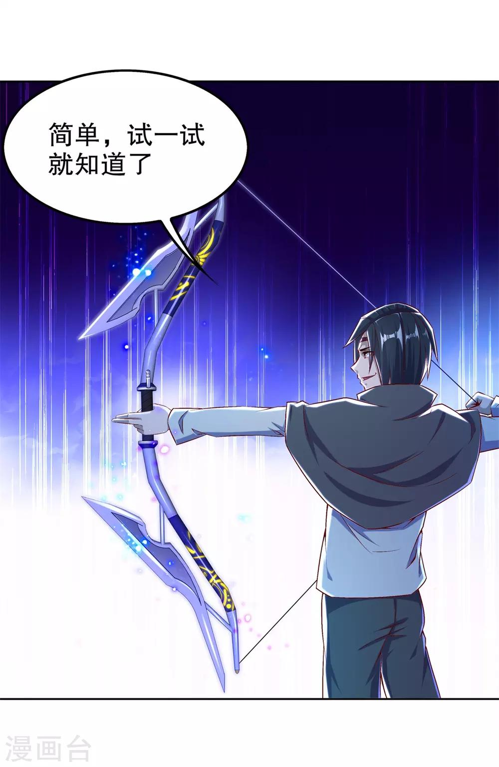 《网游之最强算命师》第42话 美丽的公主等着你 第16页