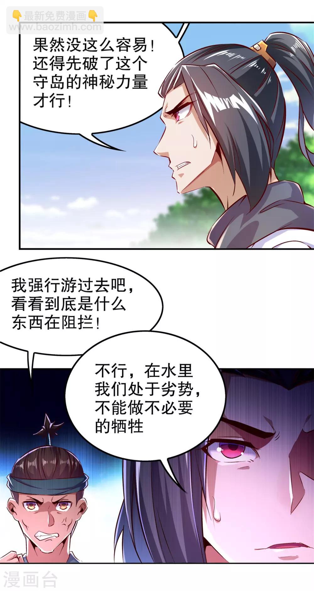 《网游之最强算命师》第42话 美丽的公主等着你 第21页