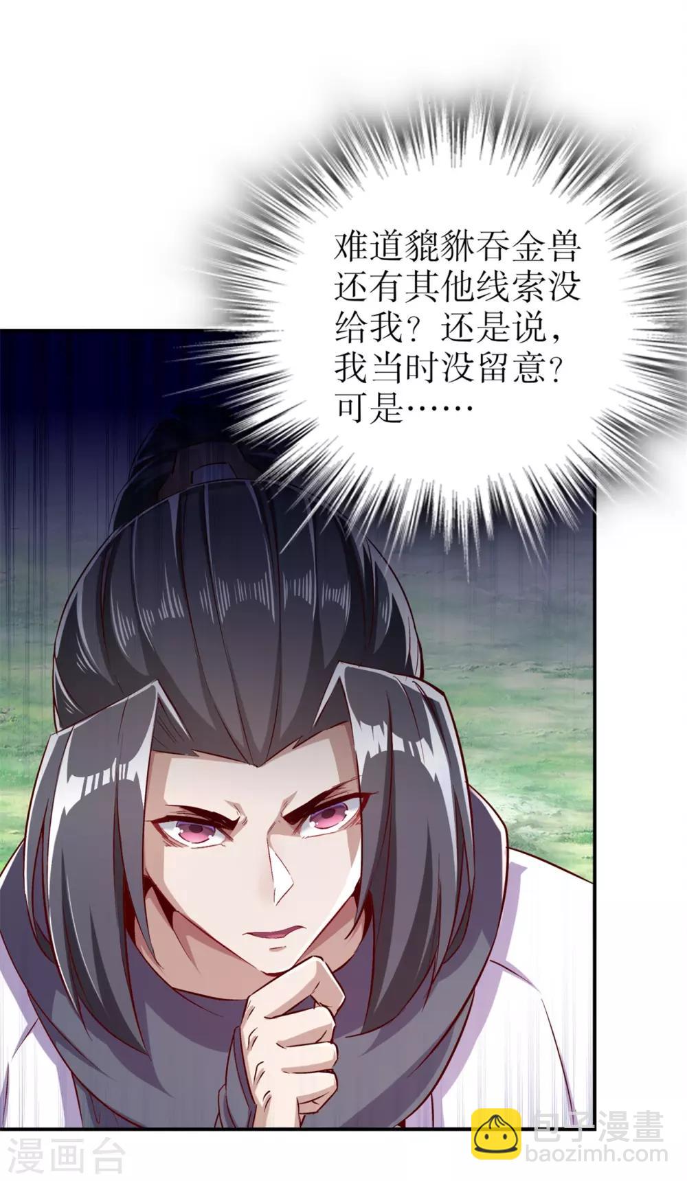 《网游之最强算命师》第42话 美丽的公主等着你 第22页