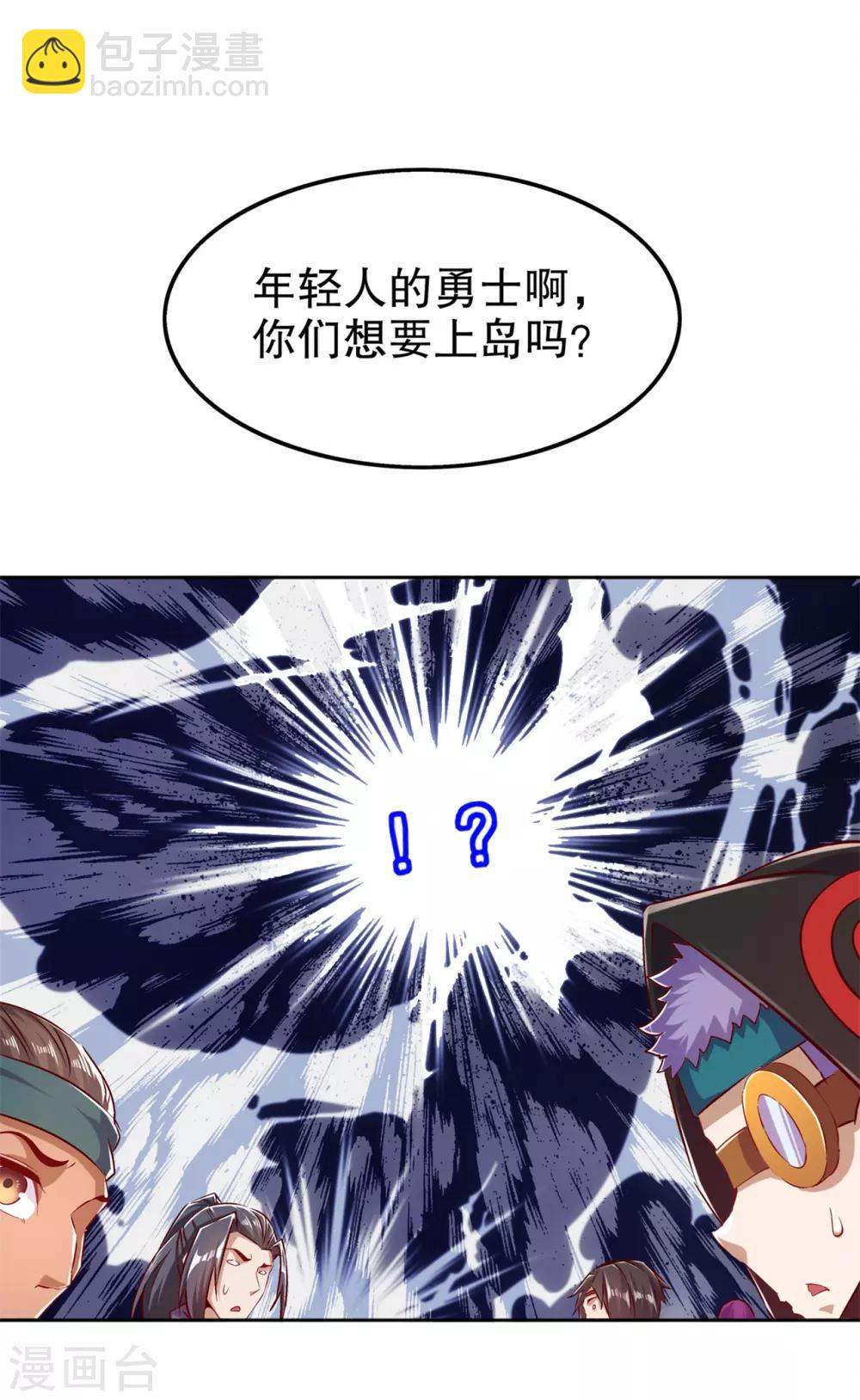 《网游之最强算命师》第42话 美丽的公主等着你 第23页