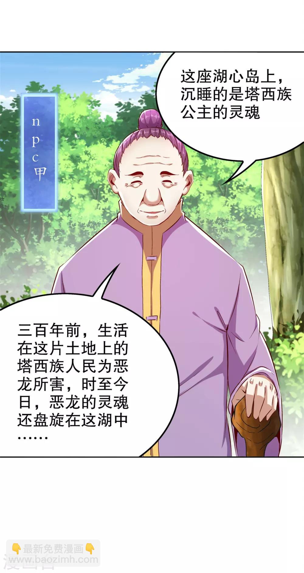 《网游之最强算命师》第42话 美丽的公主等着你 第24页