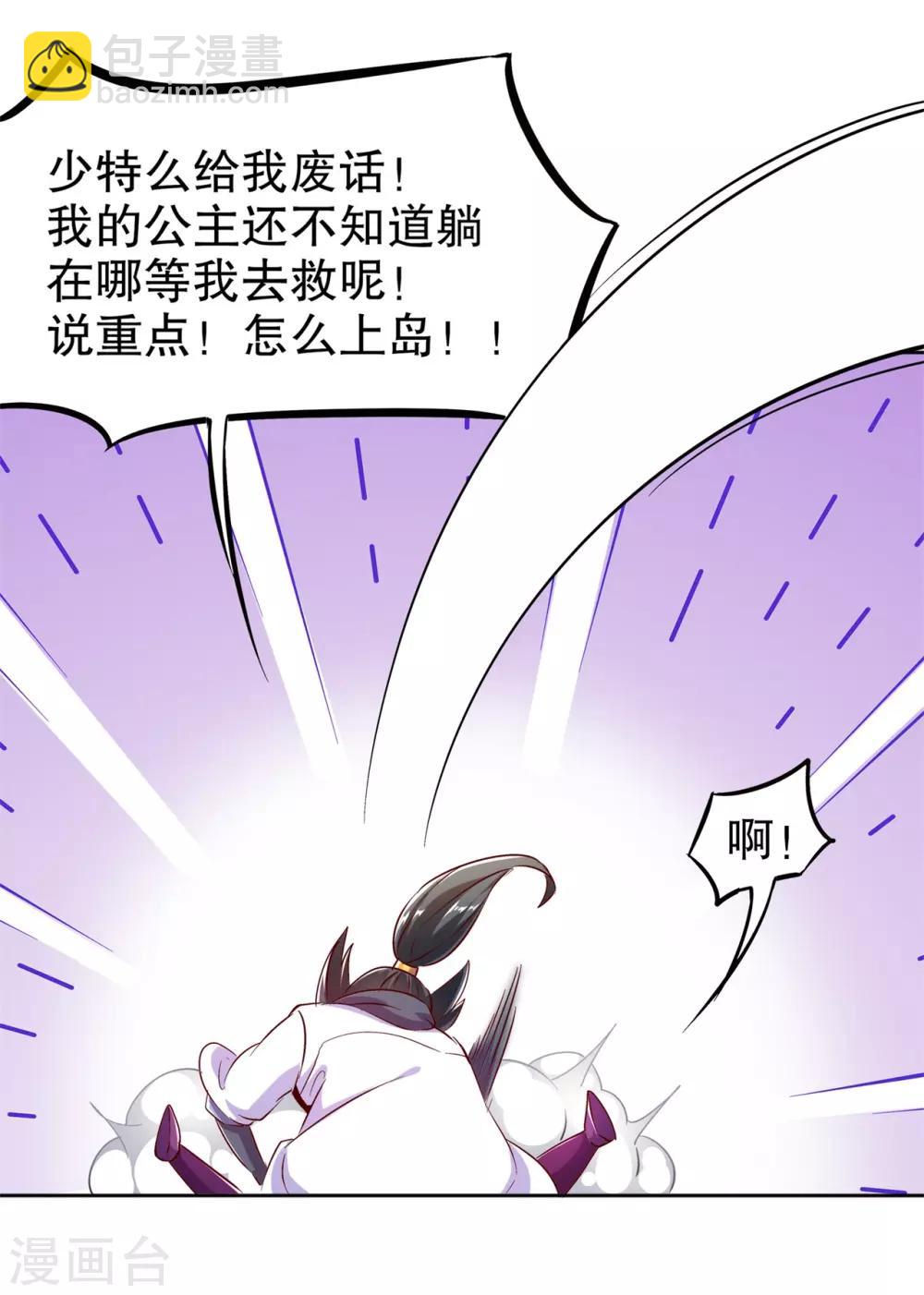 《网游之最强算命师》第42话 美丽的公主等着你 第25页