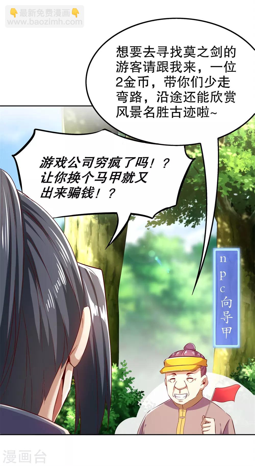 《网游之最强算命师》第42话 美丽的公主等着你 第28页