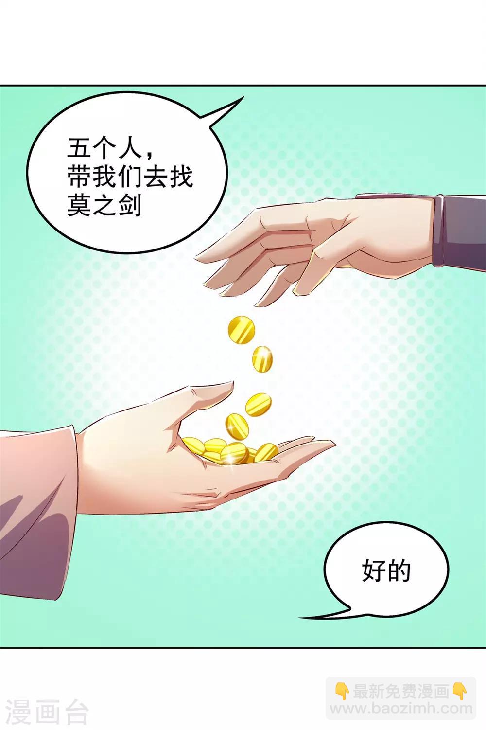 《网游之最强算命师》第42话 美丽的公主等着你 第29页