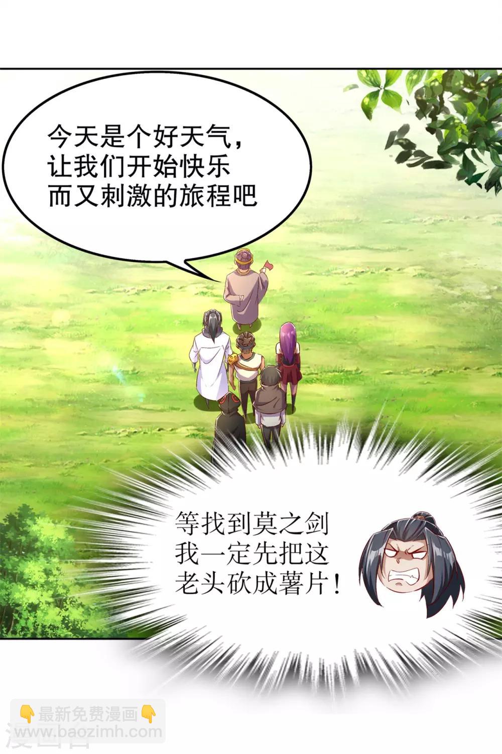 《网游之最强算命师》第42话 美丽的公主等着你 第30页